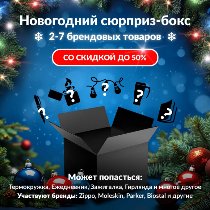 Новогодний сюрприз-бокс TRASSIR 1 tra-gift-ng-1